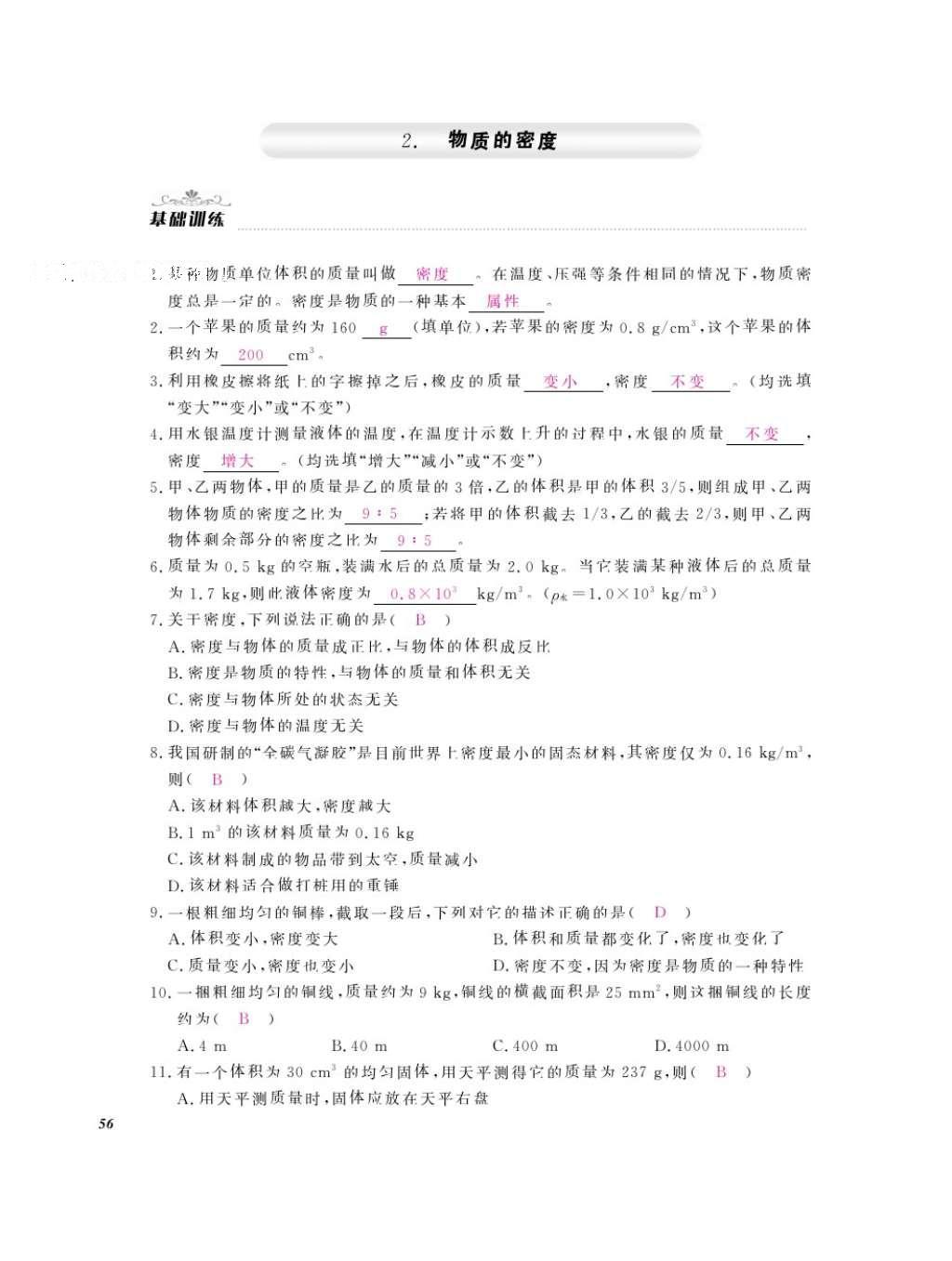 2016年作業(yè)本八年級物理上冊教科版江西教育出版社 參考答案第58頁