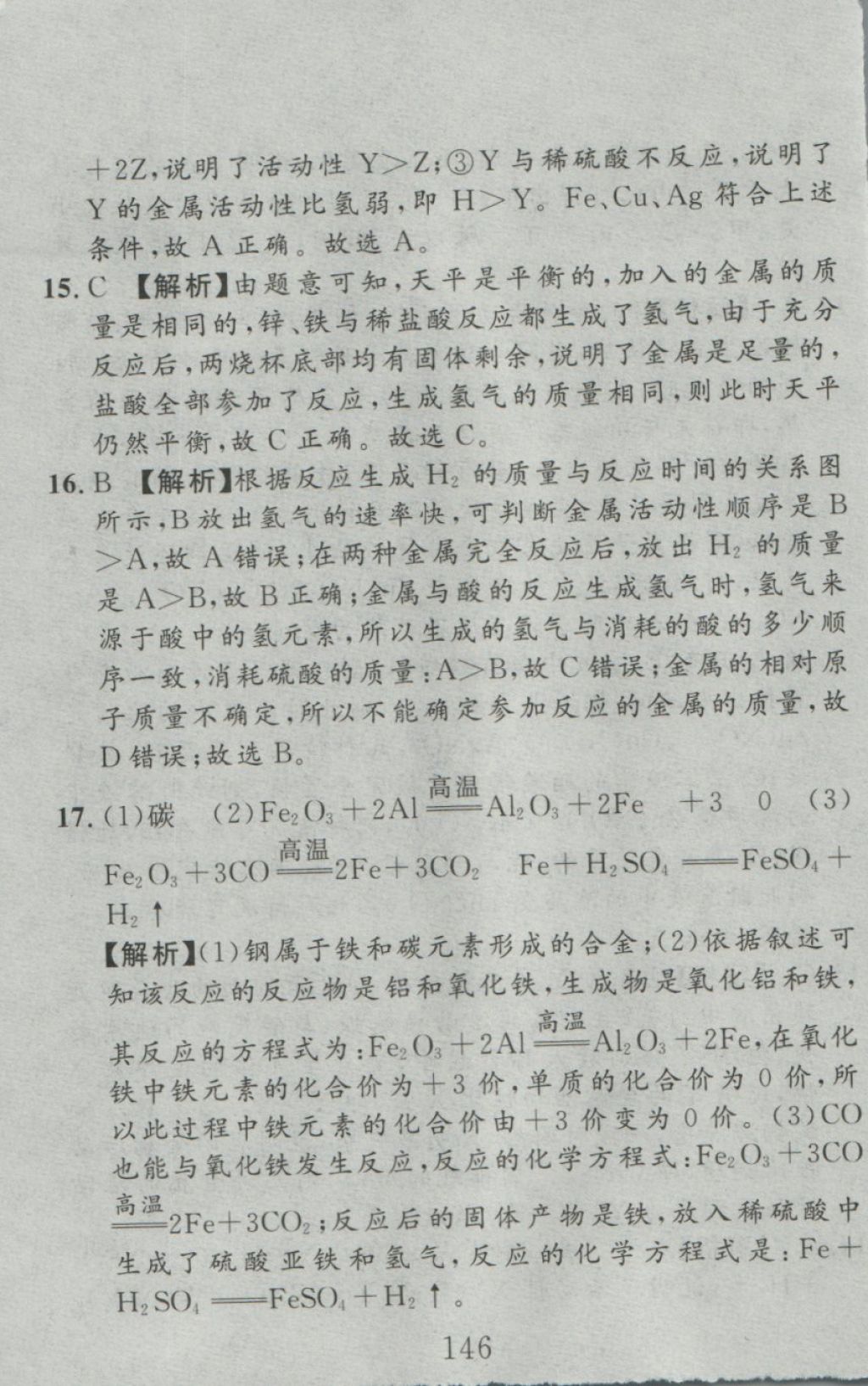 2016年高分计划一卷通九年级化学全一册人教版 参考答案第54页