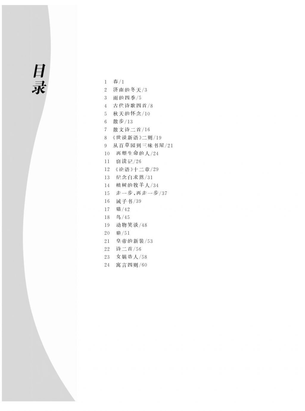 2016年作业本七年级语文上册人教版江西教育出版社 参考答案第2页