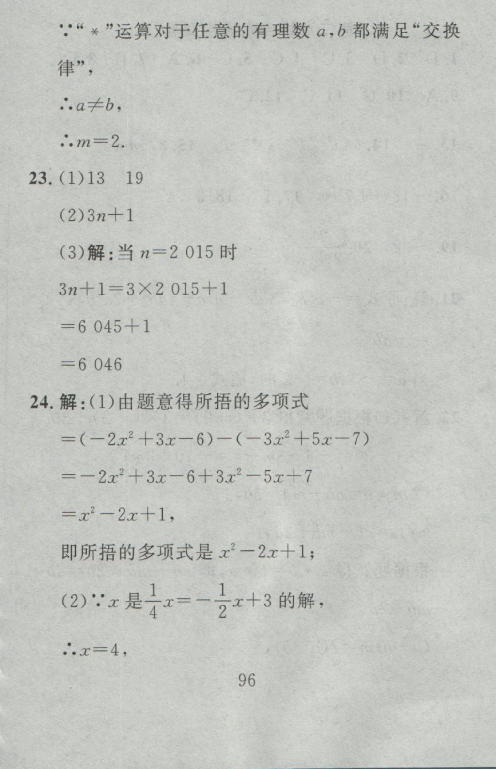 2016年高分計(jì)劃一卷通七年級(jí)數(shù)學(xué)上冊(cè)人教版 參考答案第12頁