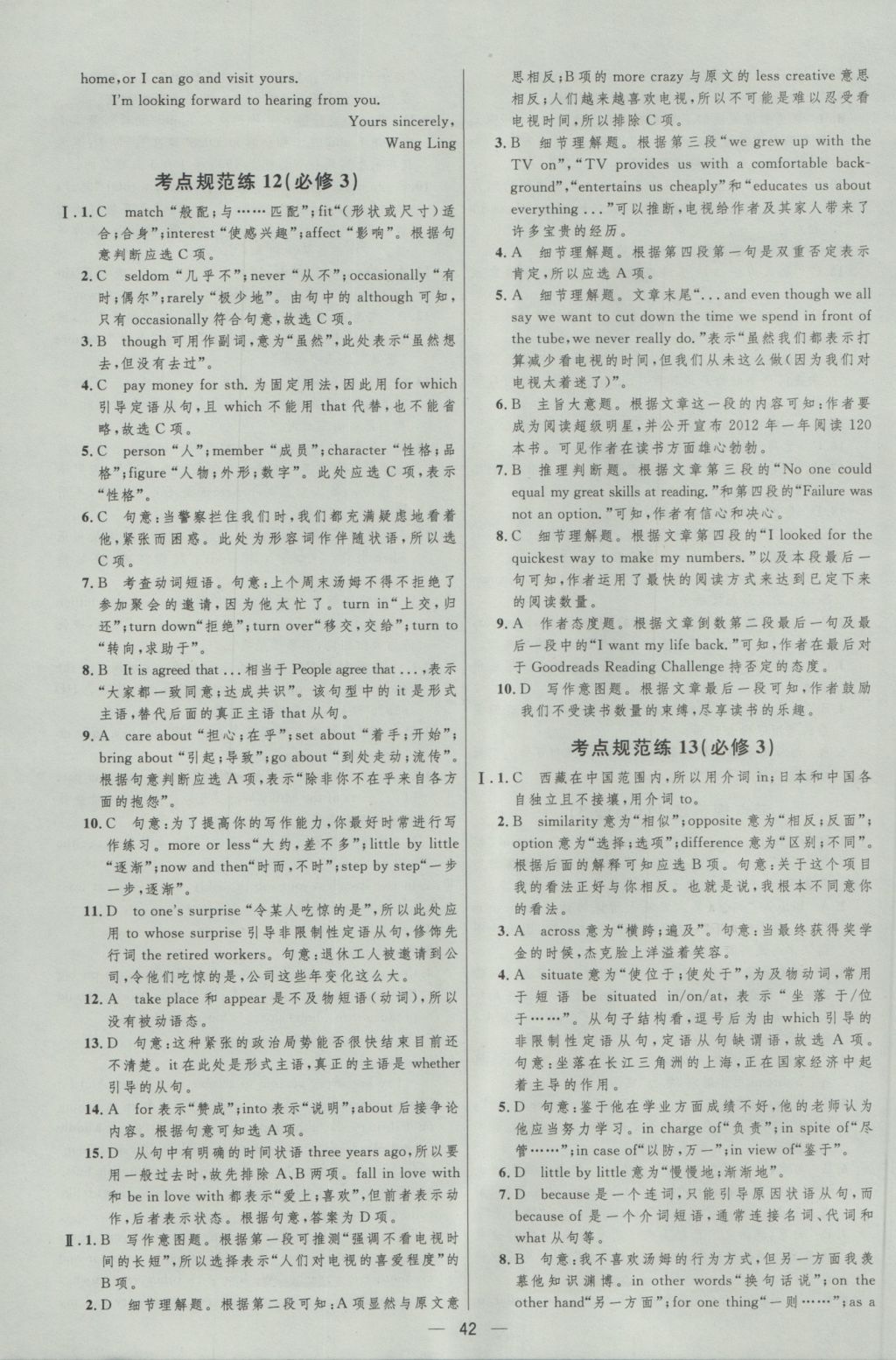 2017年高中總復(fù)習(xí)優(yōu)化設(shè)計(jì)一輪用書(shū)英語(yǔ)天津?qū)０?nbsp;參考答案第41頁(yè)