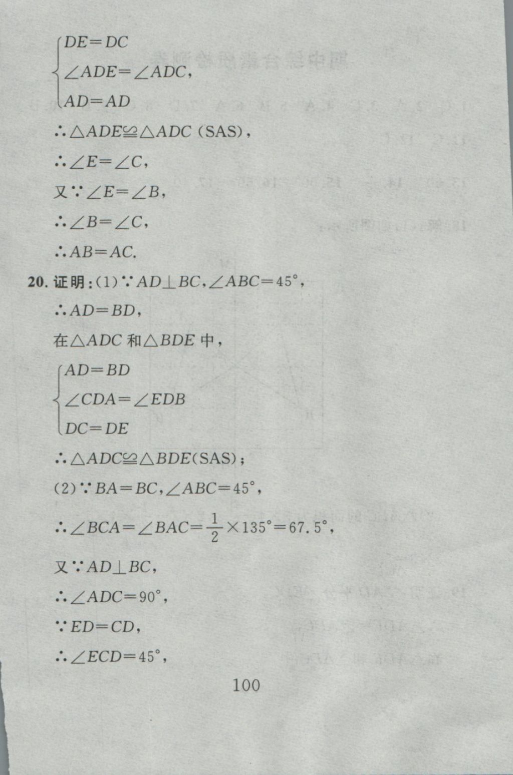 2016年高分計(jì)劃一卷通八年級(jí)數(shù)學(xué)上冊(cè)人教版 參考答案第32頁