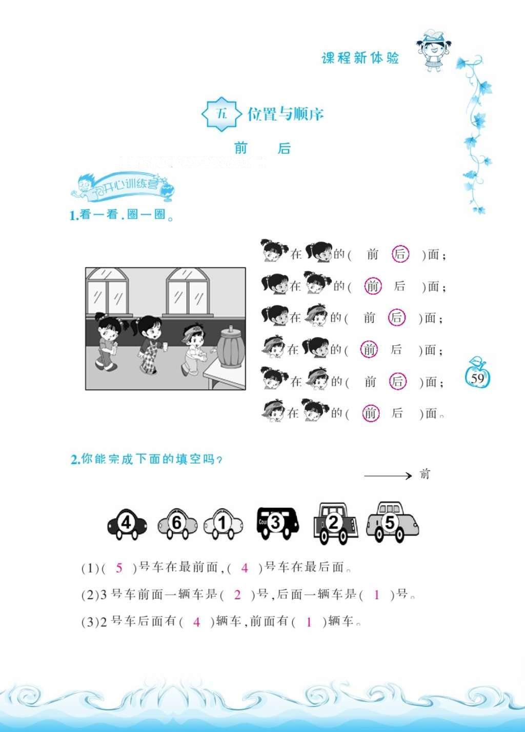 2016年芝麻開(kāi)花課程新體驗(yàn)一年級(jí)數(shù)學(xué)上冊(cè)北師大版 參考答案第62頁(yè)