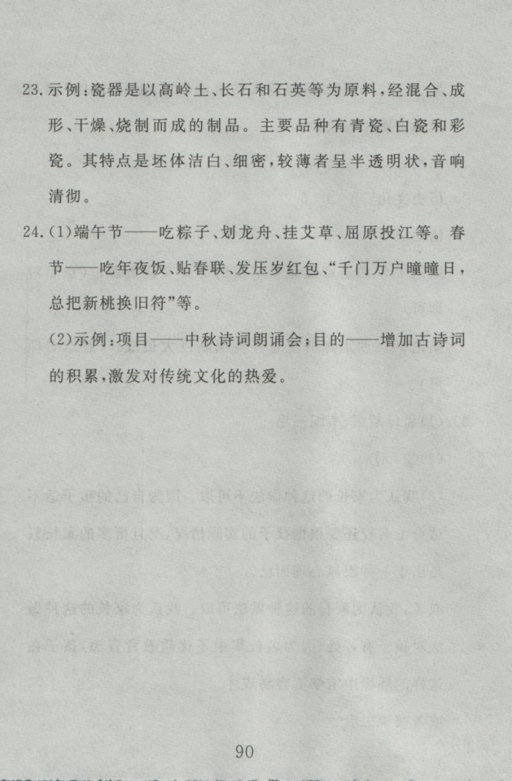 2016年高分計(jì)劃一卷通九年級(jí)語(yǔ)文全一冊(cè)江蘇版 參考答案第18頁(yè)