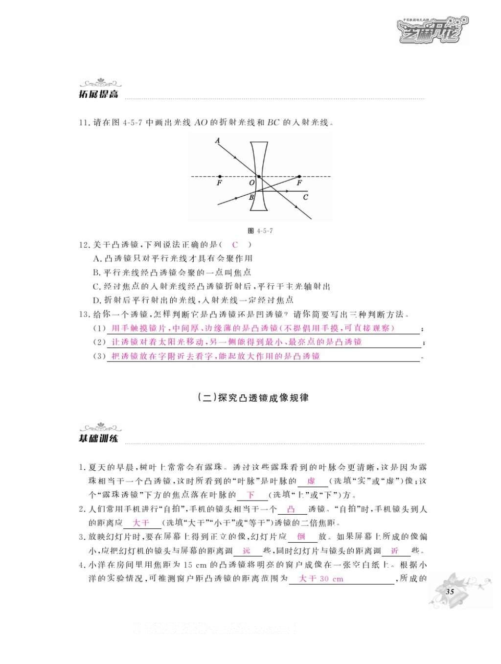 2016年作業(yè)本八年級(jí)物理上冊(cè)教科版江西教育出版社 參考答案第37頁