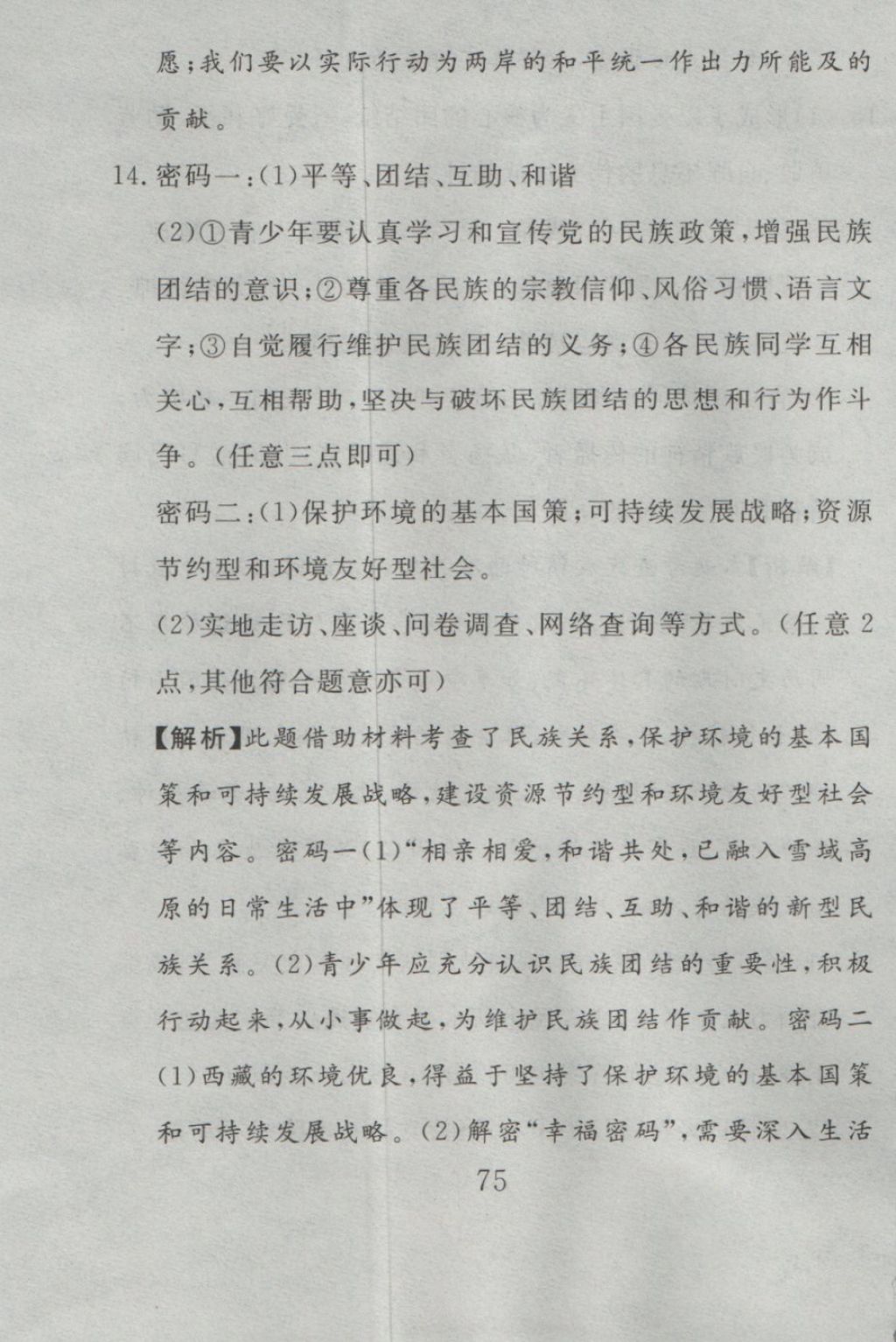 2016年高分計劃一卷通九年級思想品德全一冊人教版 參考答案第15頁