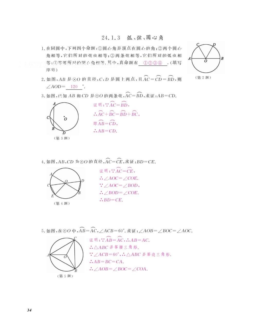 2016年数学作业本九年级全一册人教版江西教育出版社 参考答案第37页