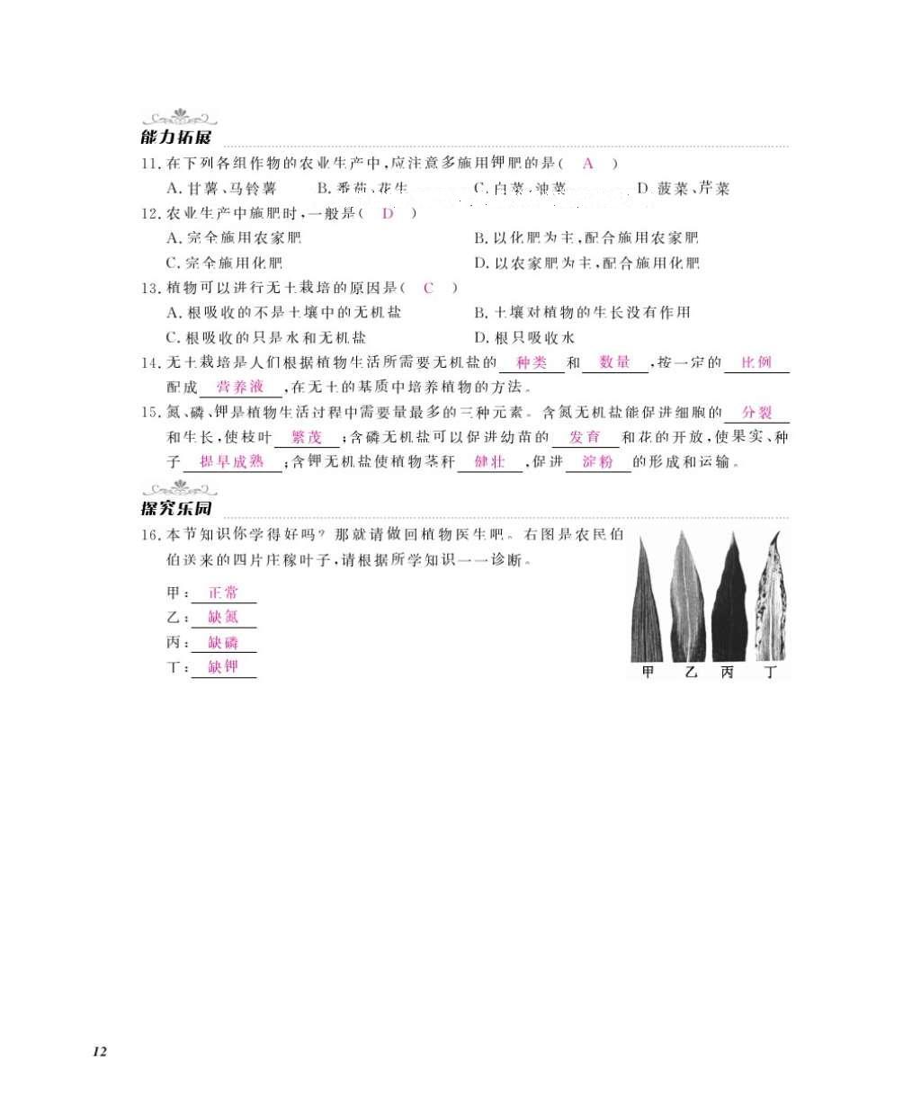 2016年作業(yè)本八年級生物上冊冀少版江西教育出版社 參考答案第14頁