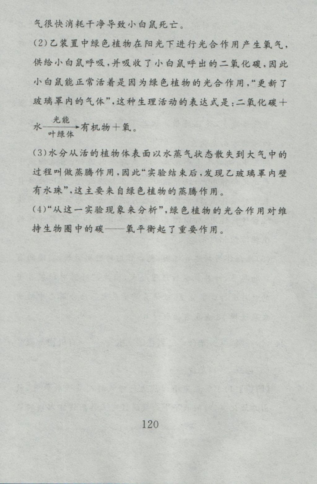 2016年高分計劃一卷通七年級生物上冊人教版 參考答案第60頁