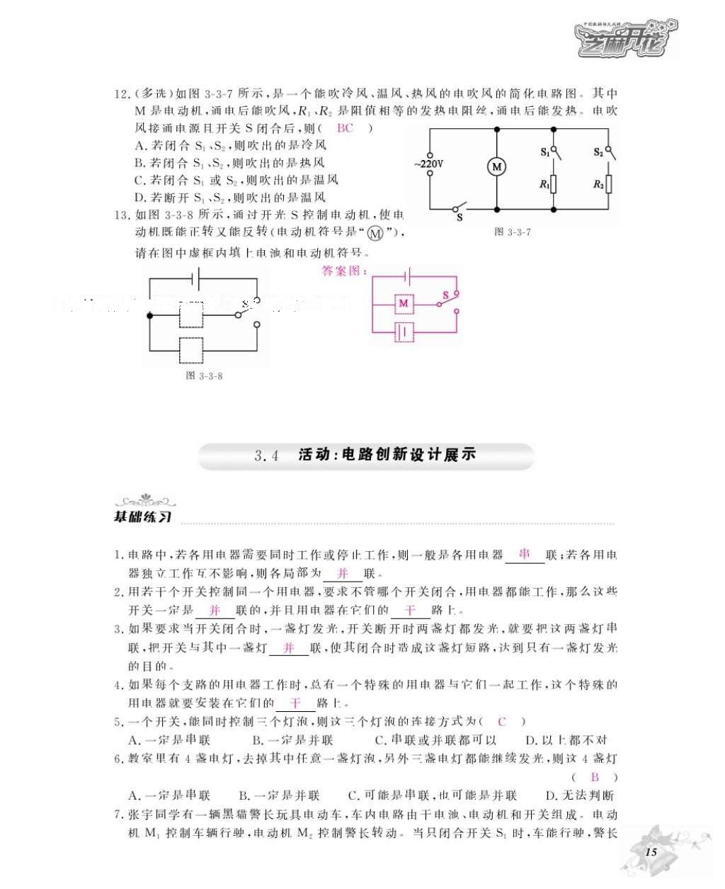 2016年作業(yè)本九年級物理全一冊教科版江西教育出版社 參考答案第17頁