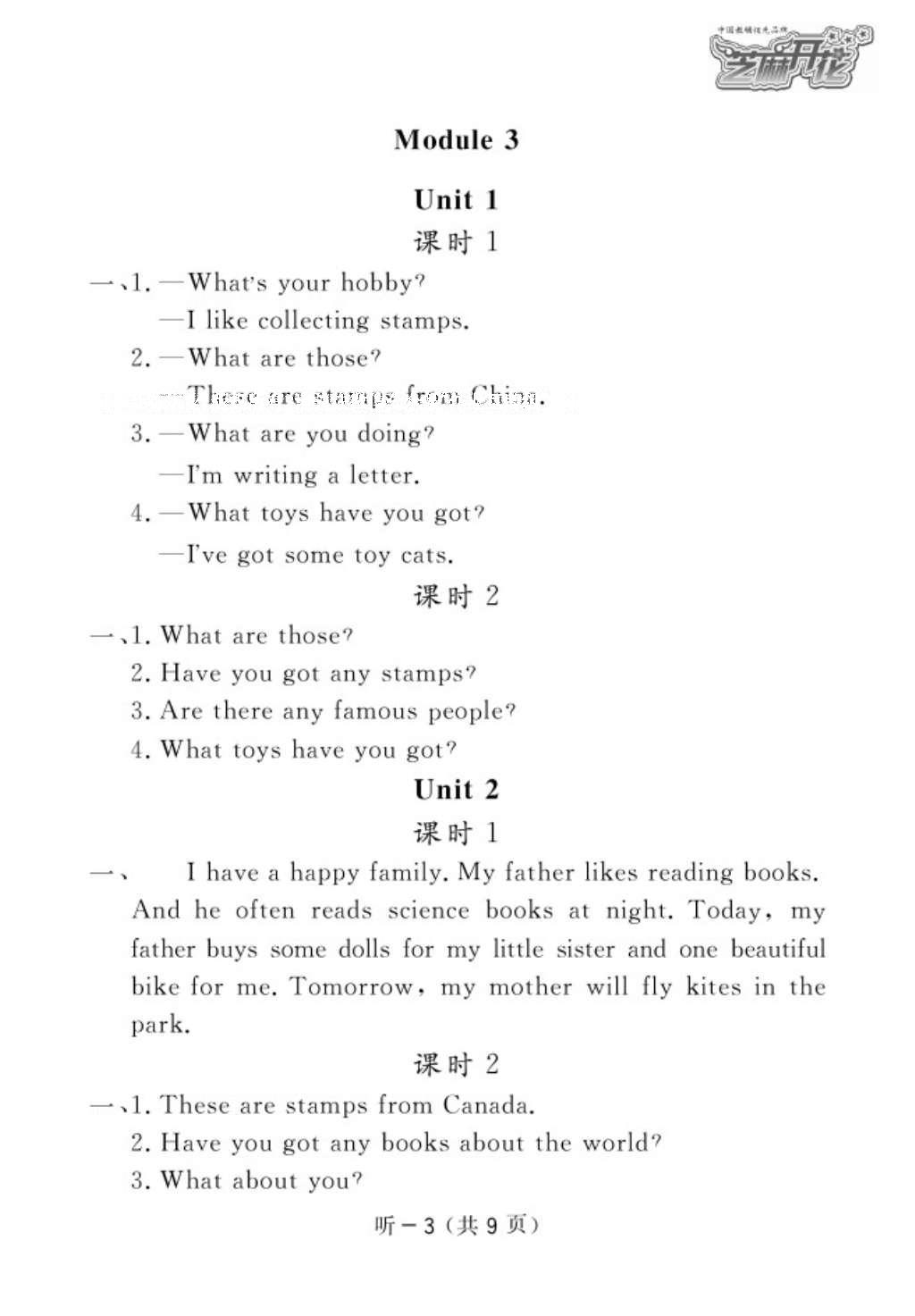 2016年作业本六年级英语上册外研版江西教育出版社 参考答案第66页