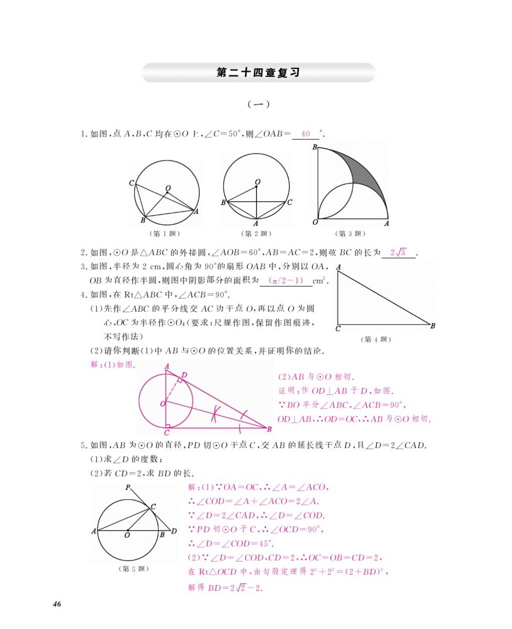 2016年作業(yè)本九年級數(shù)學全一冊人教版江西教育出版社 參考答案第49頁