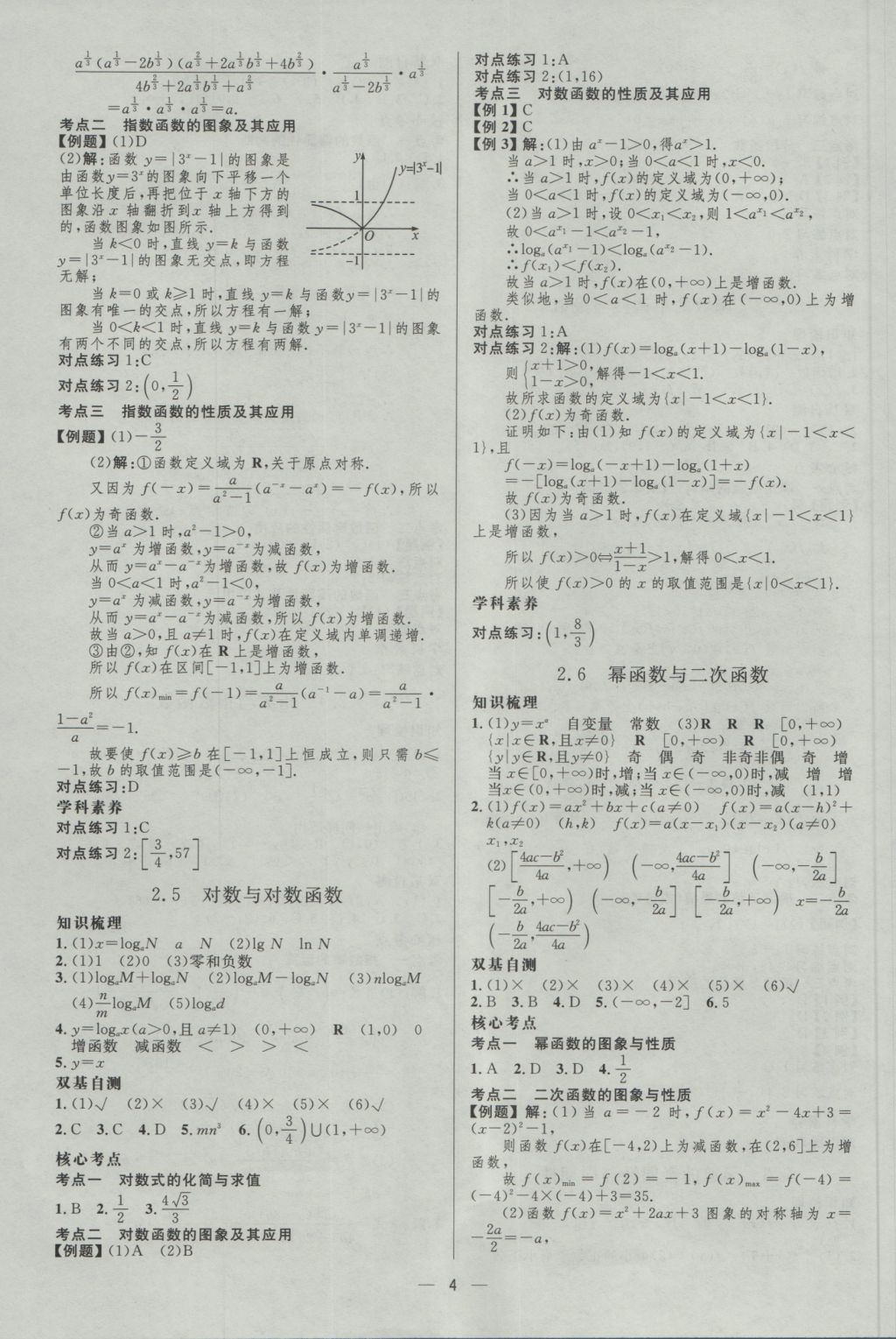 2017年高中總復(fù)習(xí)優(yōu)化設(shè)計(jì)理科數(shù)學(xué)天津?qū)０?nbsp;參考答案第3頁