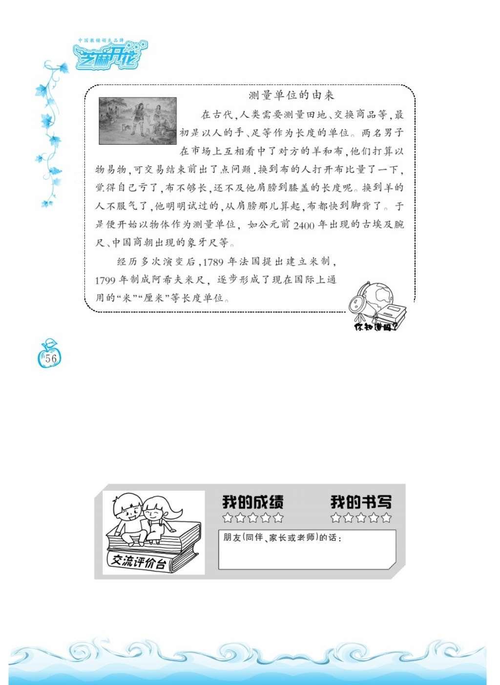 2016年芝麻開花課程新體驗(yàn)二年級數(shù)學(xué)上冊北師大版 參考答案第59頁