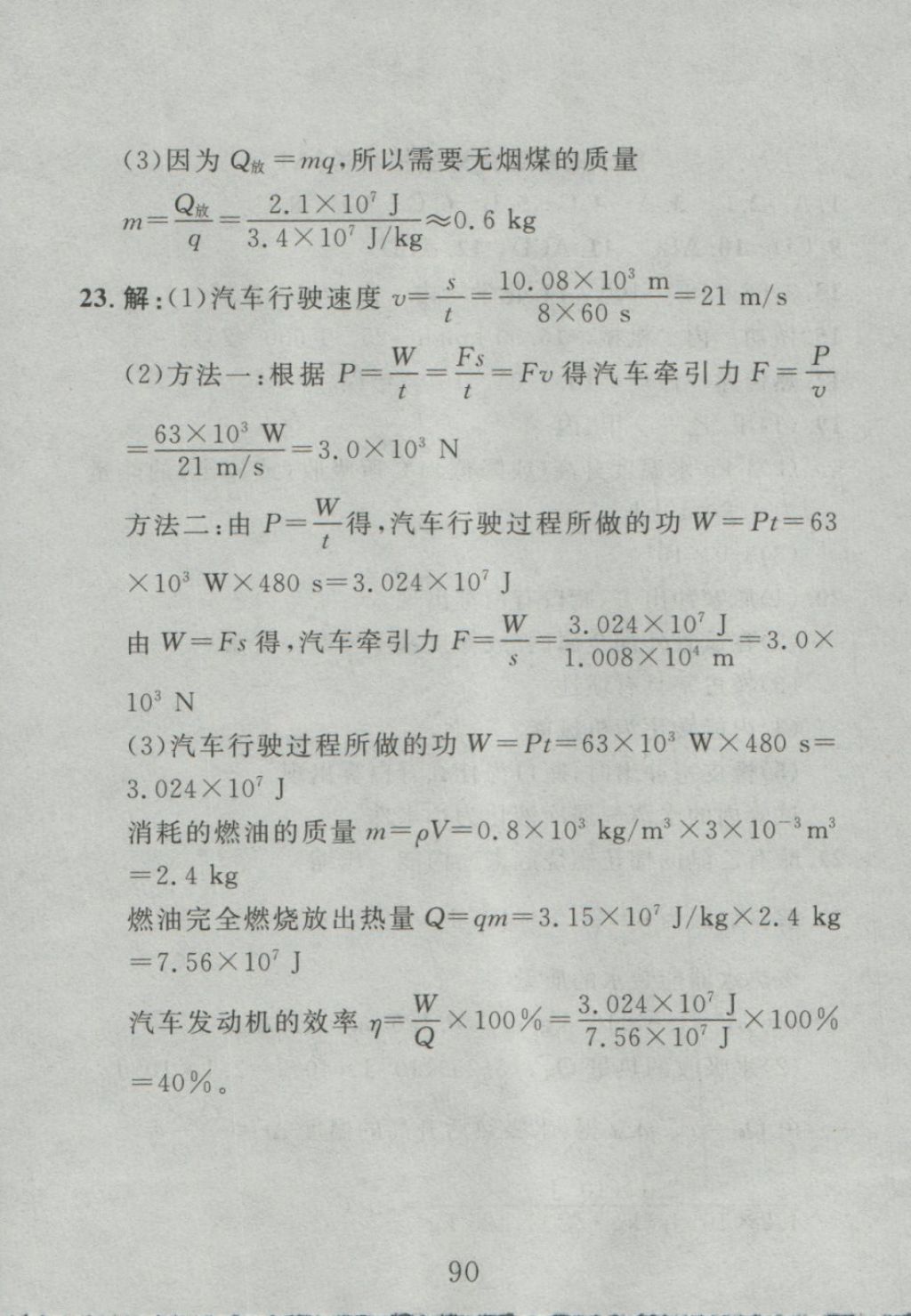 2016年高分計(jì)劃一卷通九年級(jí)物理全一冊(cè)人教版 參考答案第10頁(yè)