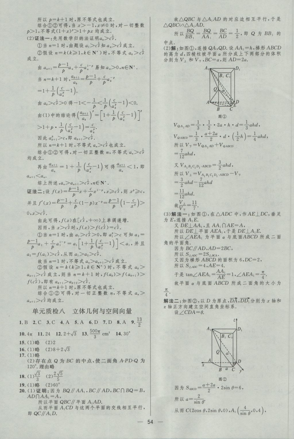 2017年高中總復(fù)習(xí)優(yōu)化設(shè)計(jì)理科數(shù)學(xué)天津?qū)０?nbsp;參考答案第53頁