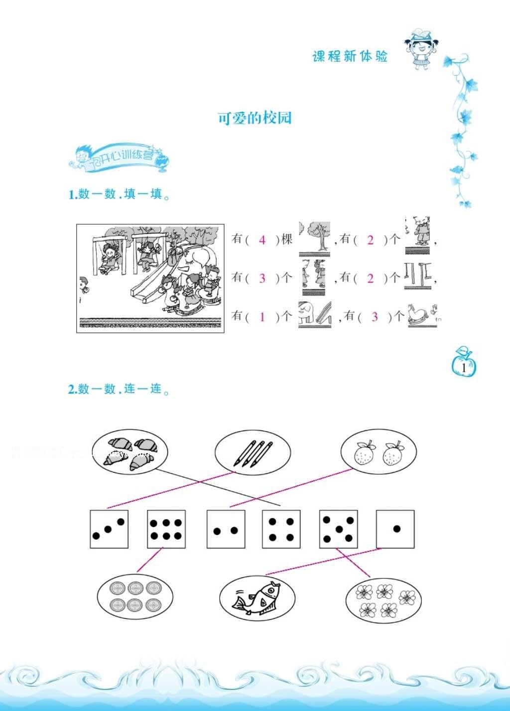 2016年芝麻開花課程新體驗一年級數(shù)學(xué)上冊北師大版 參考答案第4頁