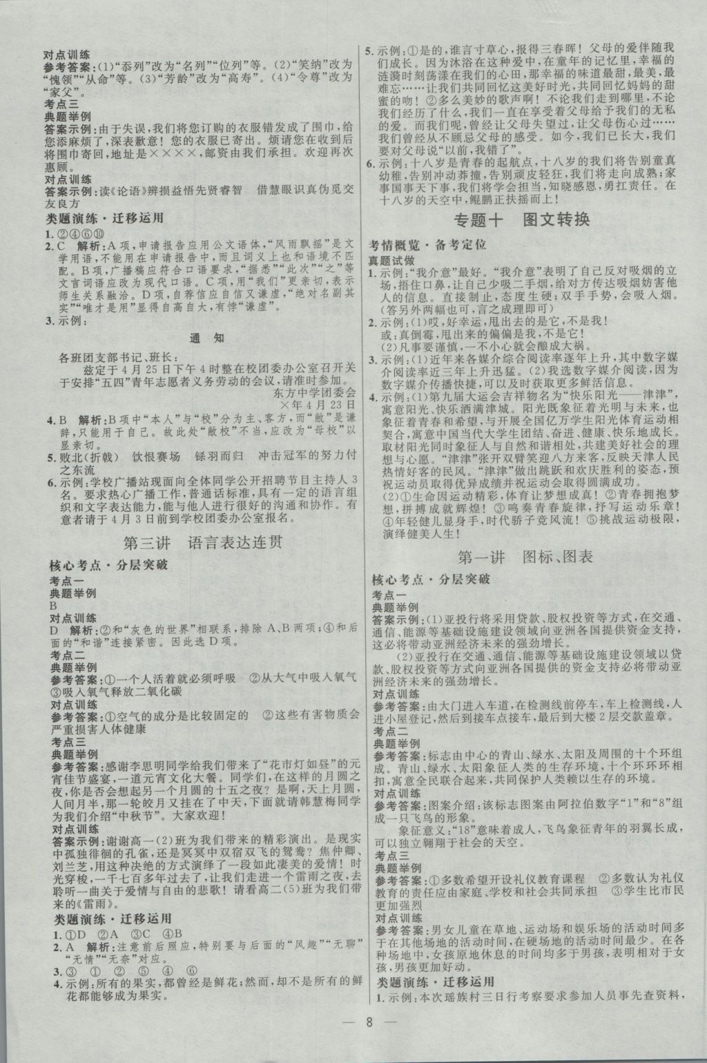 2017年高中總復(fù)習(xí)優(yōu)化設(shè)計(jì)一輪用書語(yǔ)文天津?qū)０?nbsp;參考答案第7頁(yè)