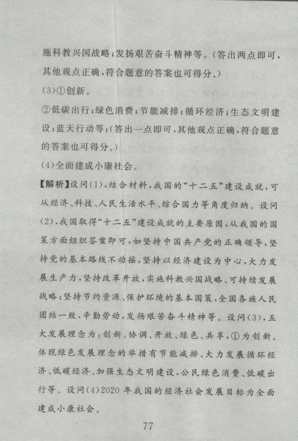 2016年高分計(jì)劃一卷通九年級(jí)思想品德全一冊(cè)人教版 參考答案第17頁(yè)