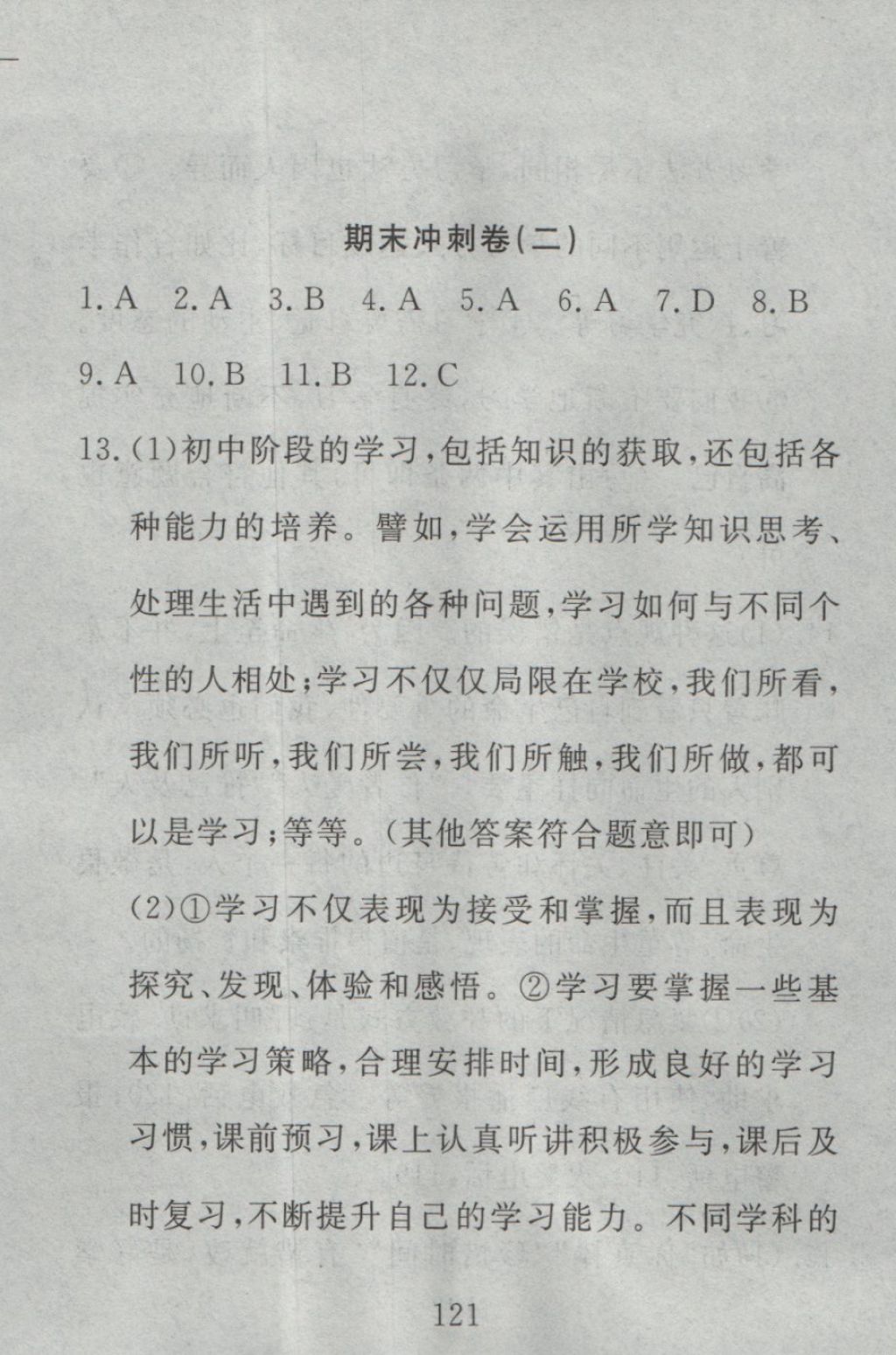 2016年高分計(jì)劃一卷通七年級道德與法治上冊人教版 參考答案第61頁