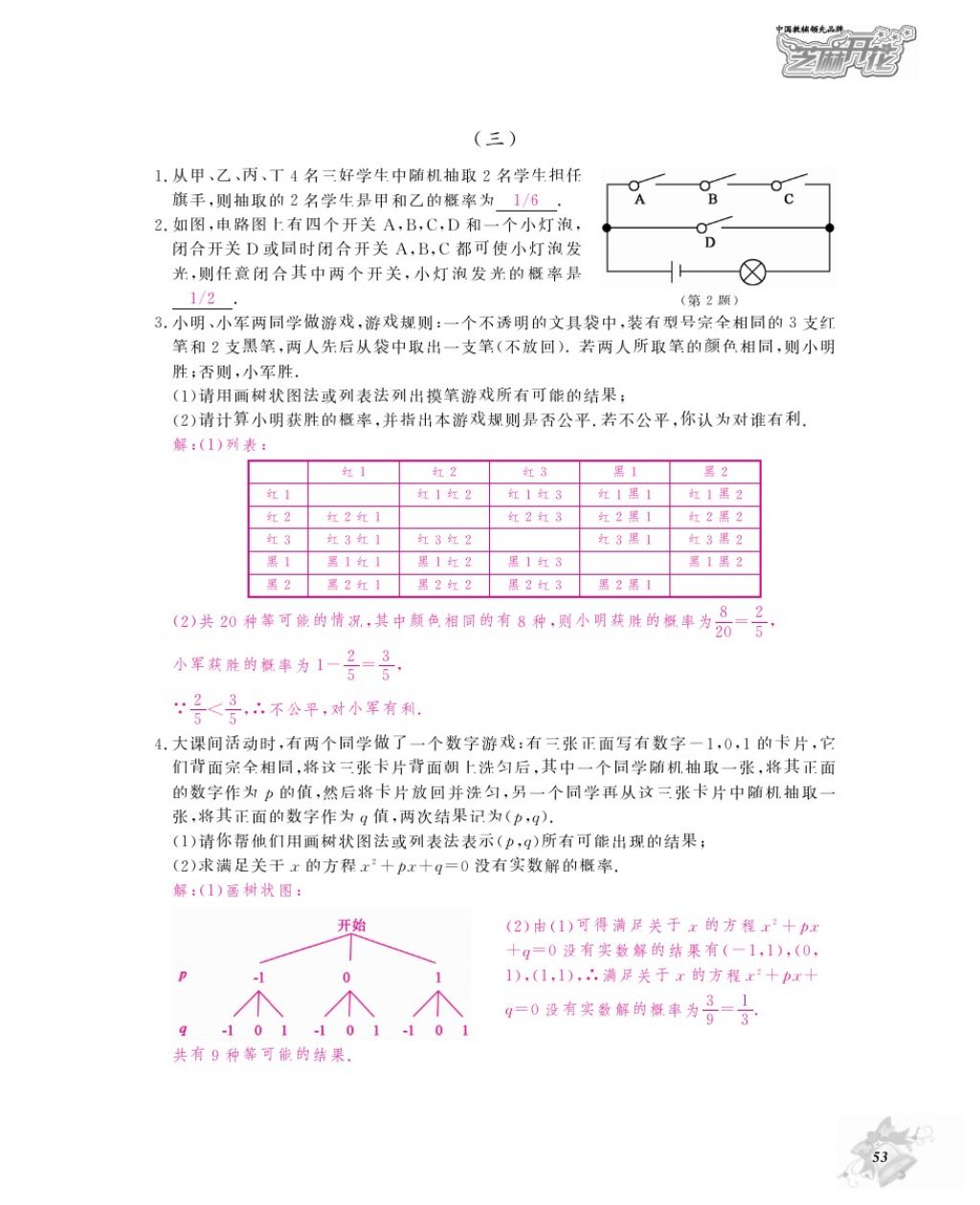 2016年作業(yè)本九年級數(shù)學(xué)全一冊人教版江西教育出版社 參考答案第56頁