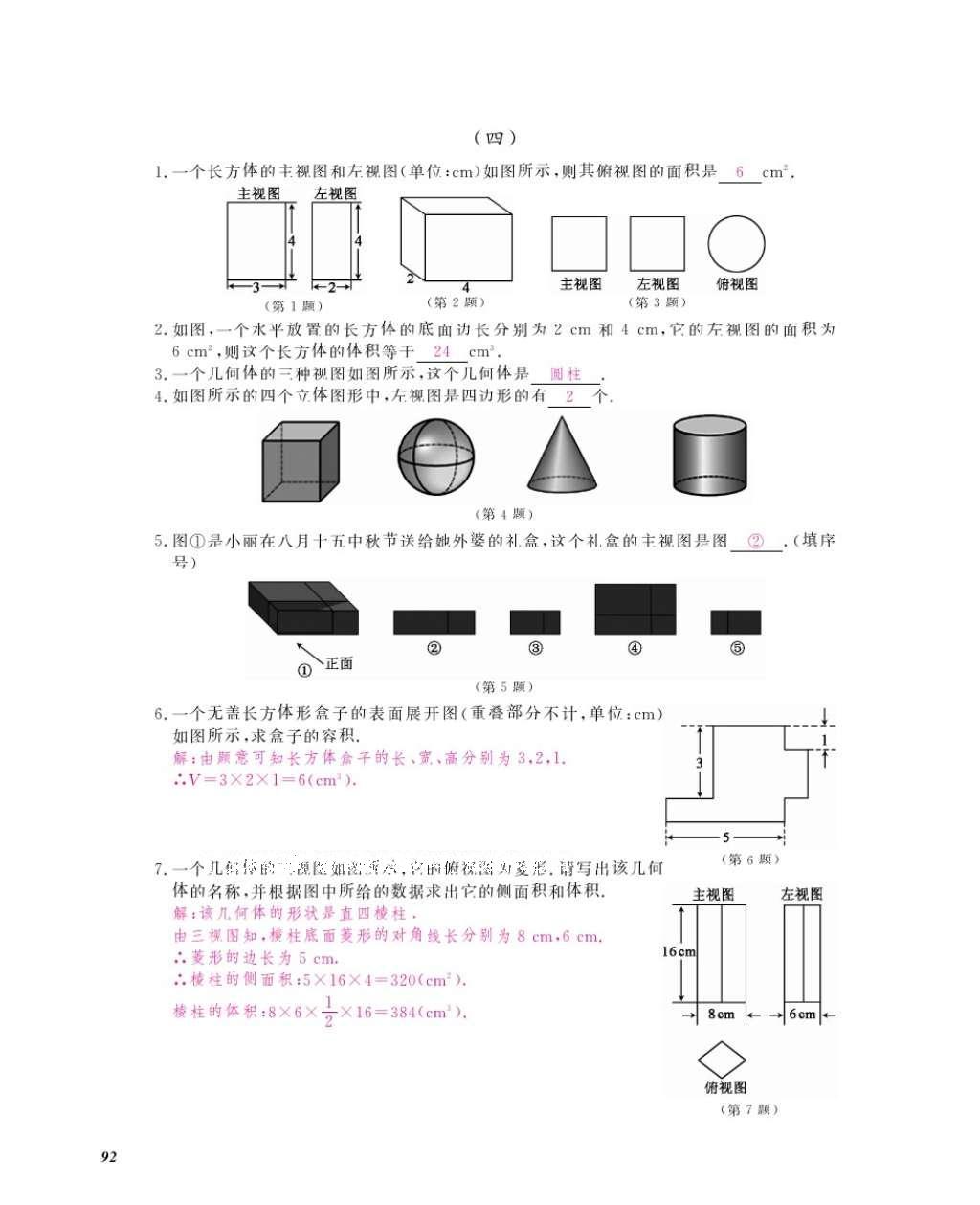 2016年数学作业本九年级全一册人教版江西教育出版社 参考答案第95页