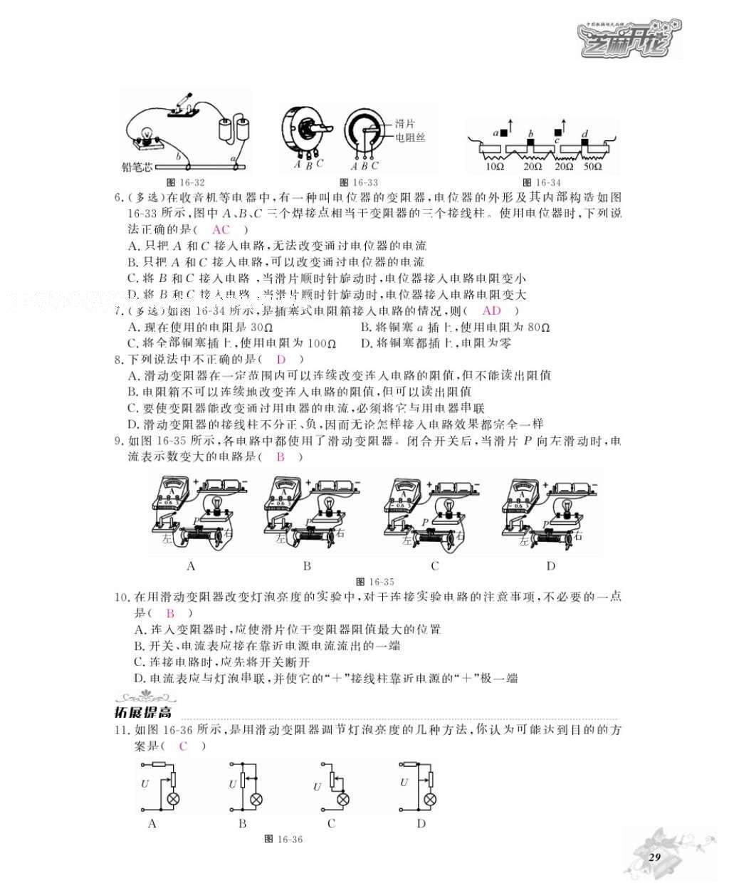 2016年物理作業(yè)本九年級全一冊人教版江西教育出版社 參考答案第31頁