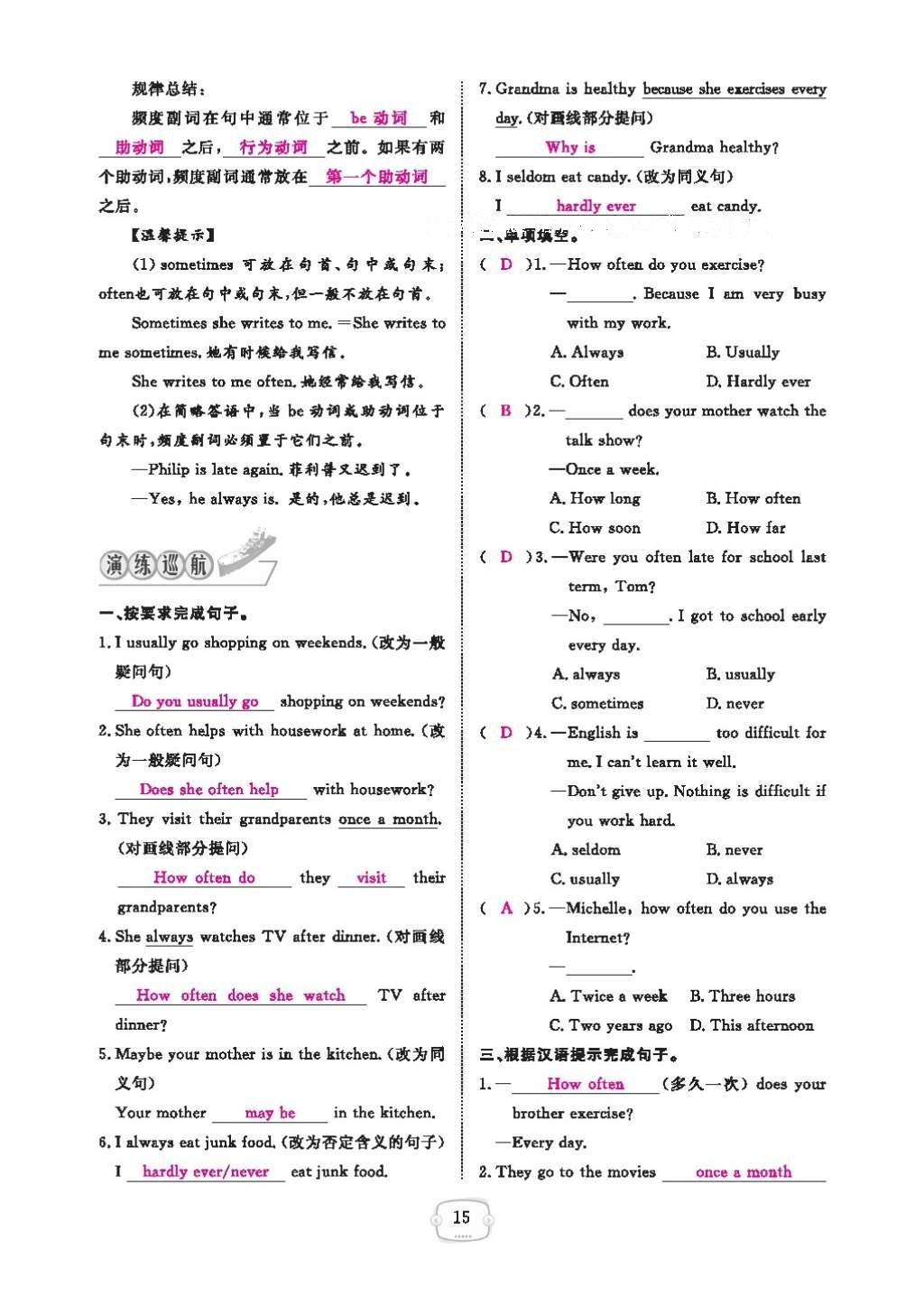 2016年領航新課標練習冊八年級英語上冊人教版 參考答案第19頁