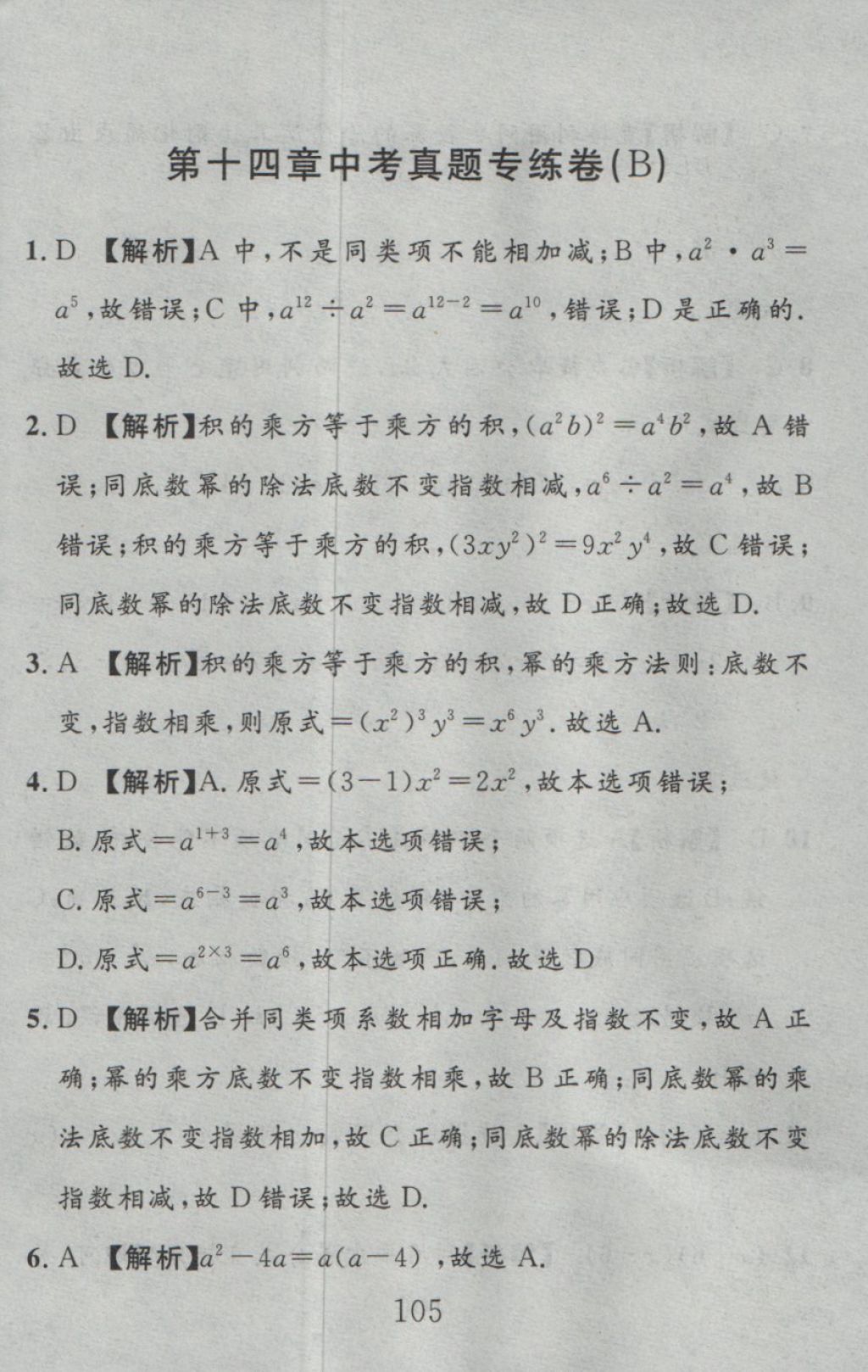 2016年高分計(jì)劃一卷通八年級(jí)數(shù)學(xué)上冊(cè)人教版 參考答案第37頁