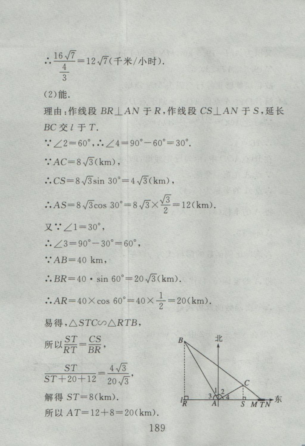 2016年高分計(jì)劃一卷通九年級(jí)數(shù)學(xué)全一冊(cè)人教版 參考答案第105頁(yè)