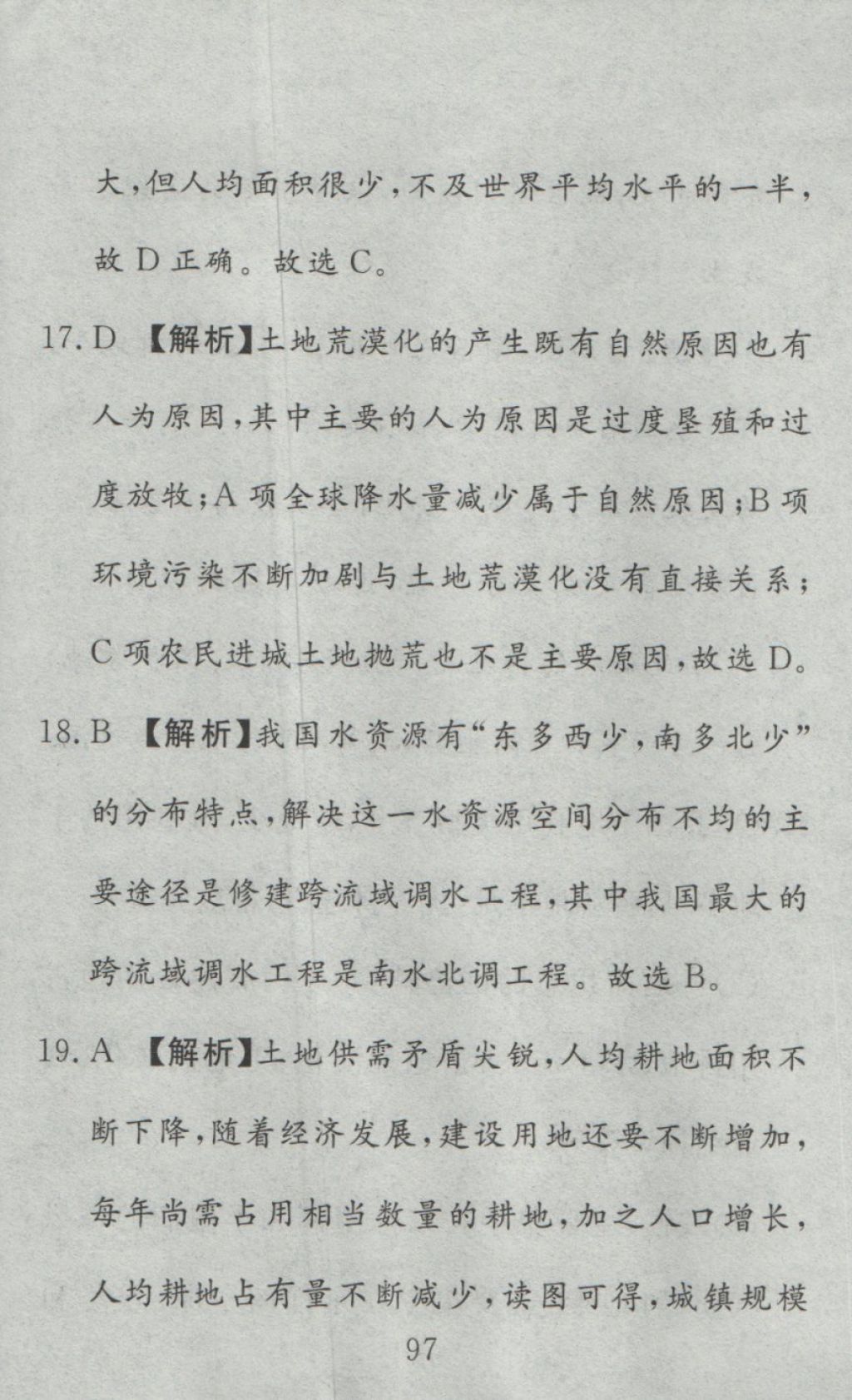 2016年高分計劃一卷通八年級地理上冊人教版 參考答案第37頁