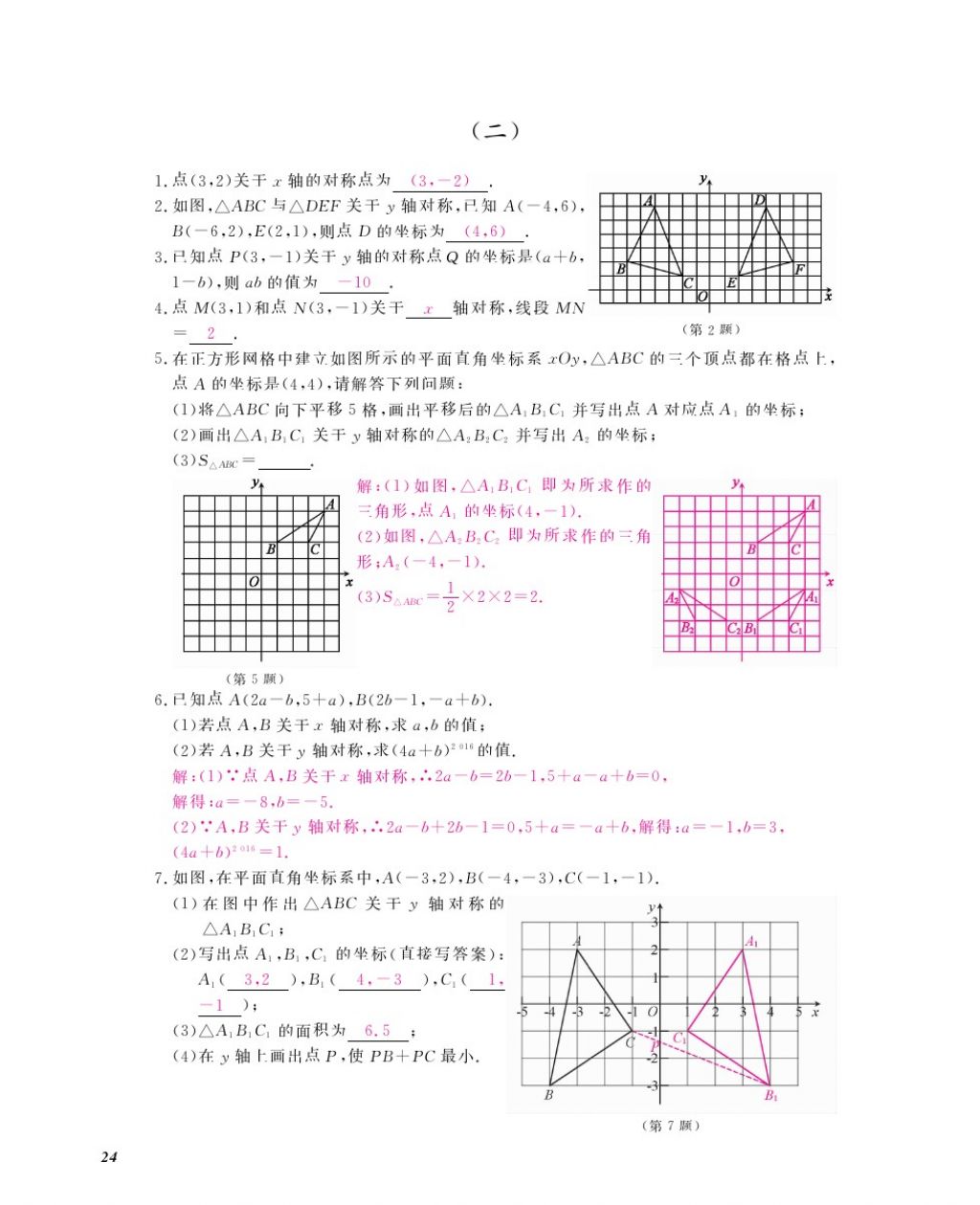 2016年作業(yè)本八年級數(shù)學上冊人教版江西教育出版社 參考答案第26頁