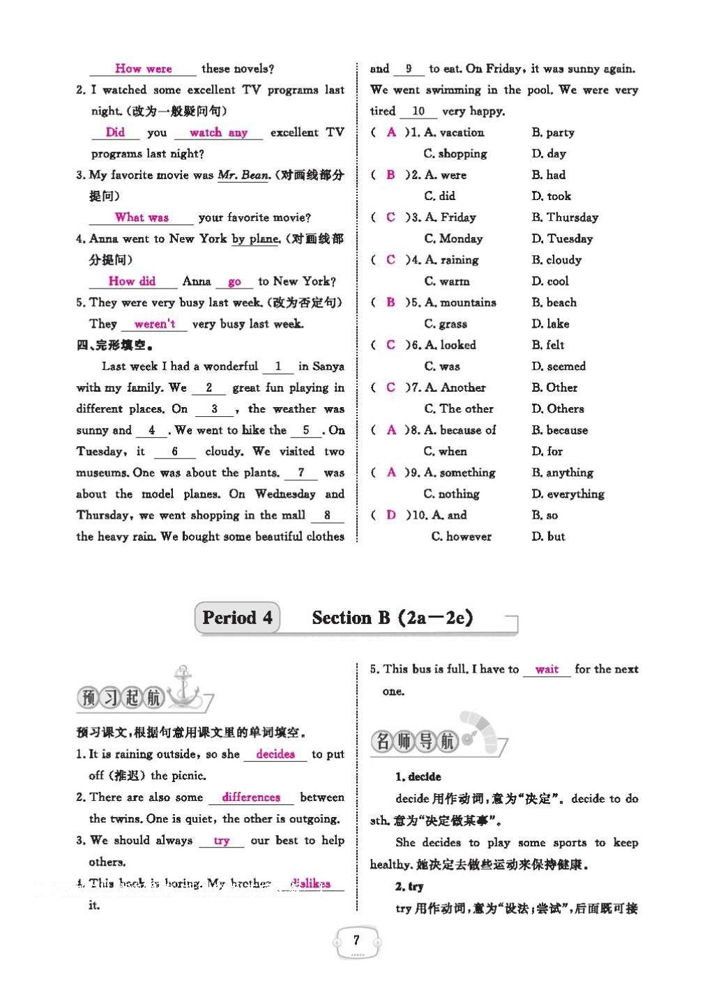 2016年領(lǐng)航新課標(biāo)練習(xí)冊(cè)八年級(jí)英語(yǔ)上冊(cè)人教版 參考答案第11頁(yè)