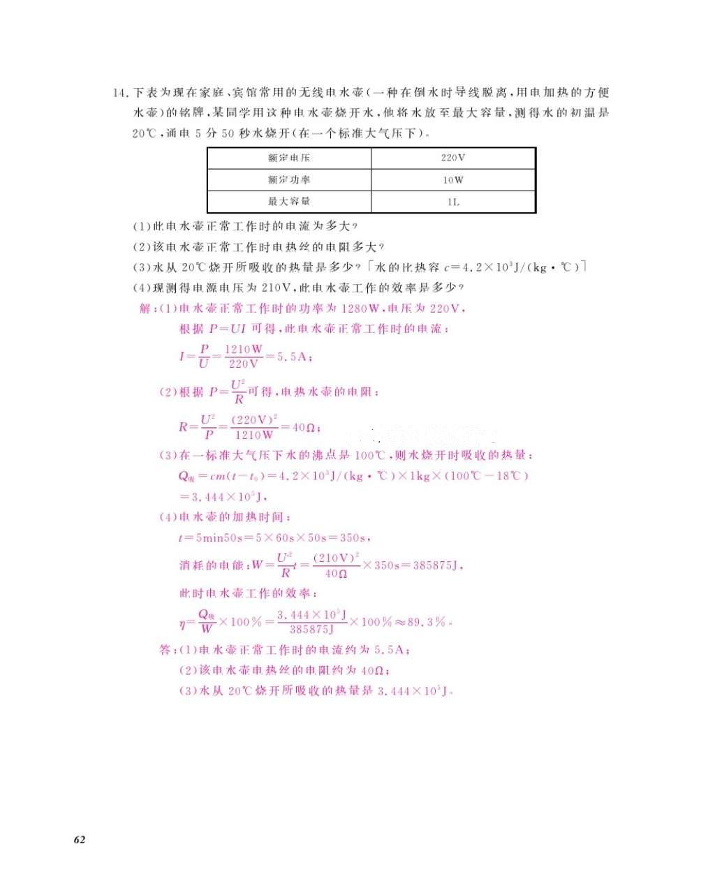 2016年作業(yè)本九年級物理全一冊教科版江西教育出版社 參考答案第64頁