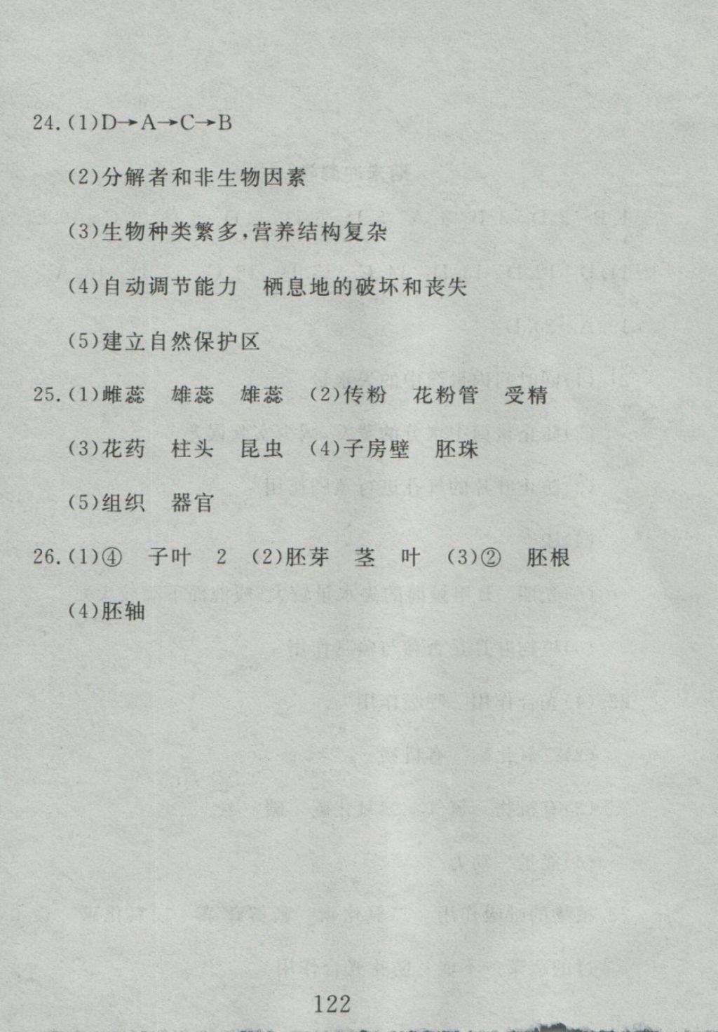 2016年高分計(jì)劃一卷通七年級(jí)生物上冊(cè)人教版 參考答案第62頁(yè)