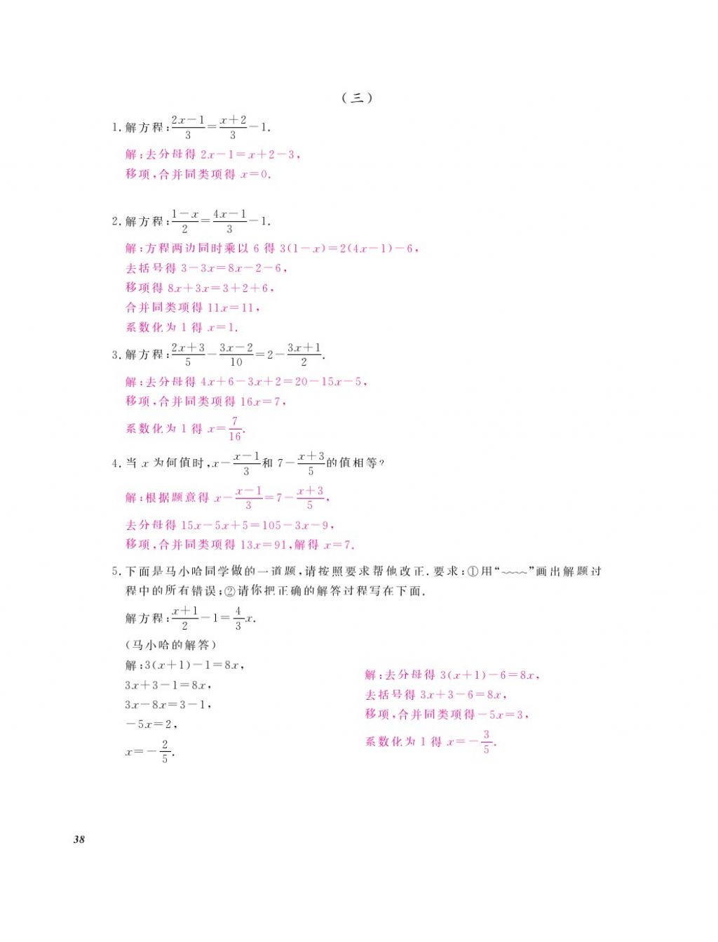 2016年作业本七年级数学上册人教版江西教育出版社 参考答案第40页