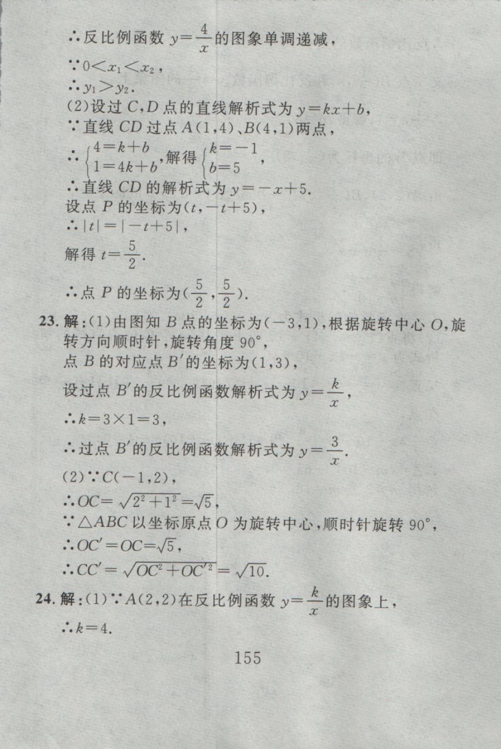 2016年高分计划一卷通九年级数学全一册人教版 参考答案第71页