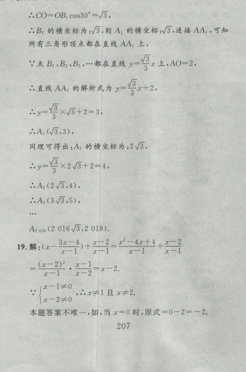 2016年高分计划一卷通九年级数学全一册人教版 参考答案第123页