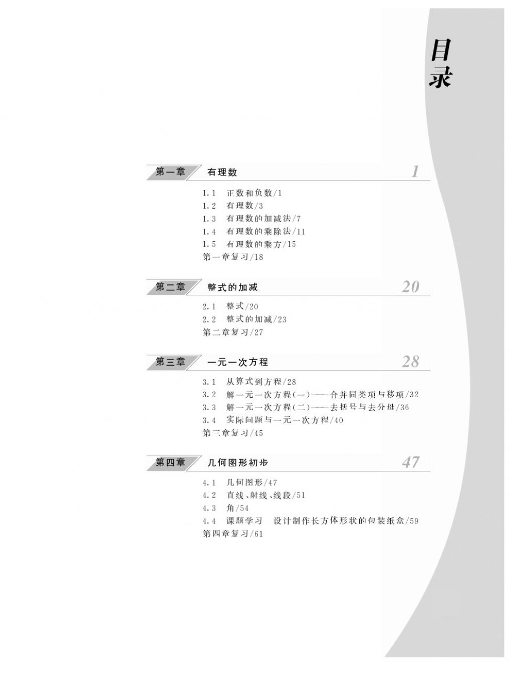 2016年作业本七年级数学上册人教版江西教育出版社 参考答案第2页