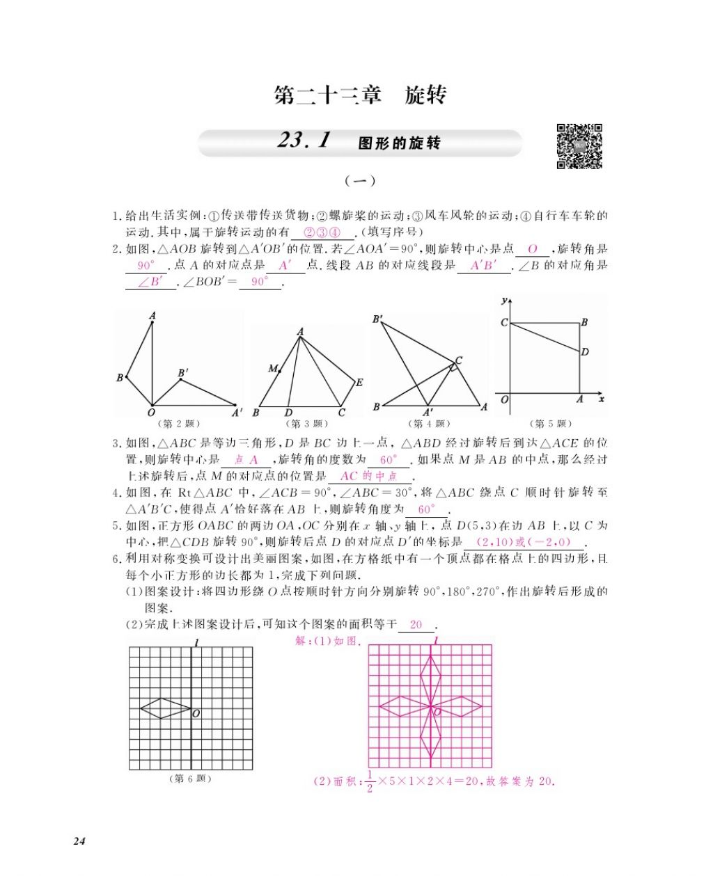 2016年作业本九年级数学全一册人教版江西教育出版社 参考答案第27页