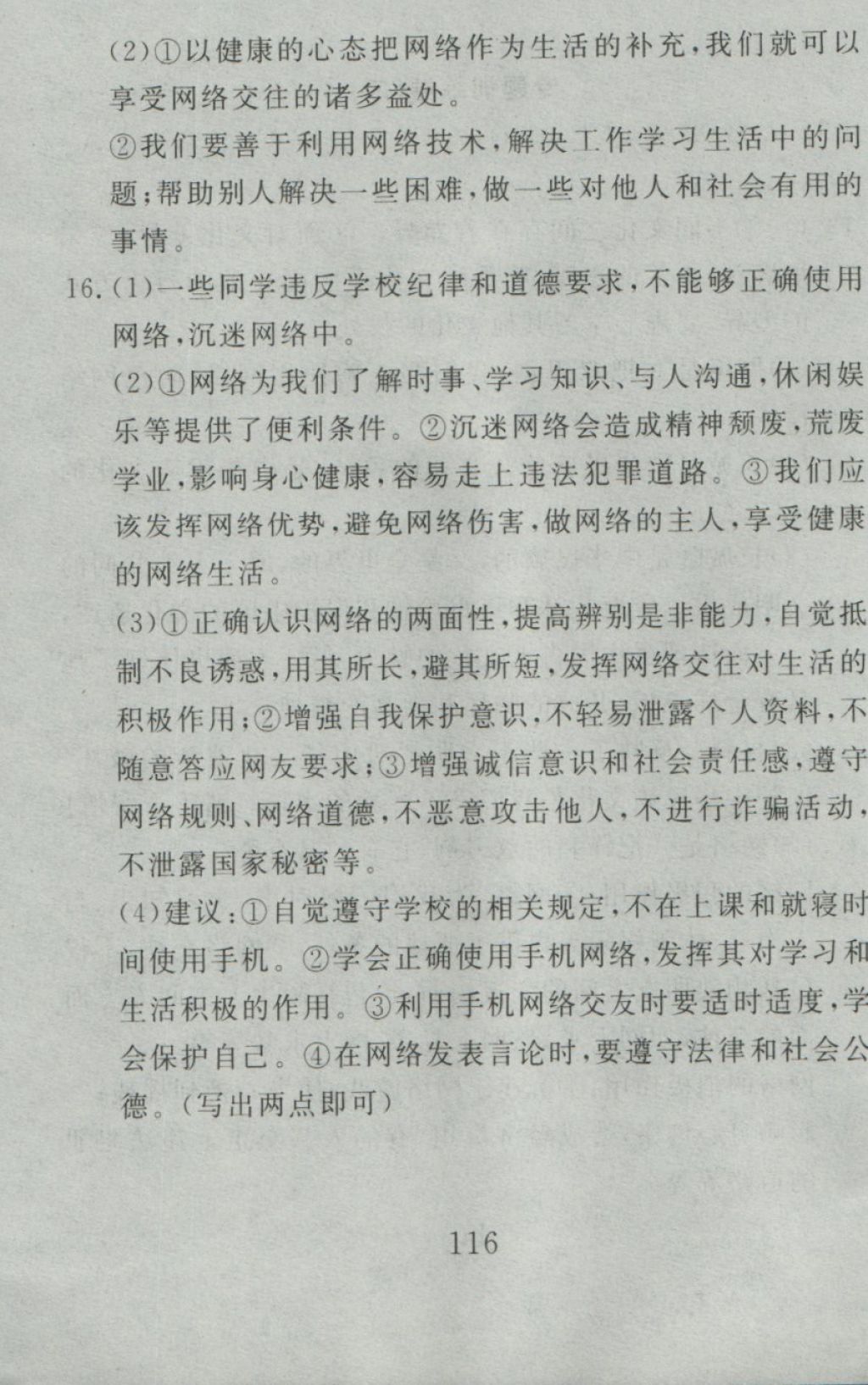 2016年高分計劃一卷通八年級思想品德上冊人教版 參考答案第56頁