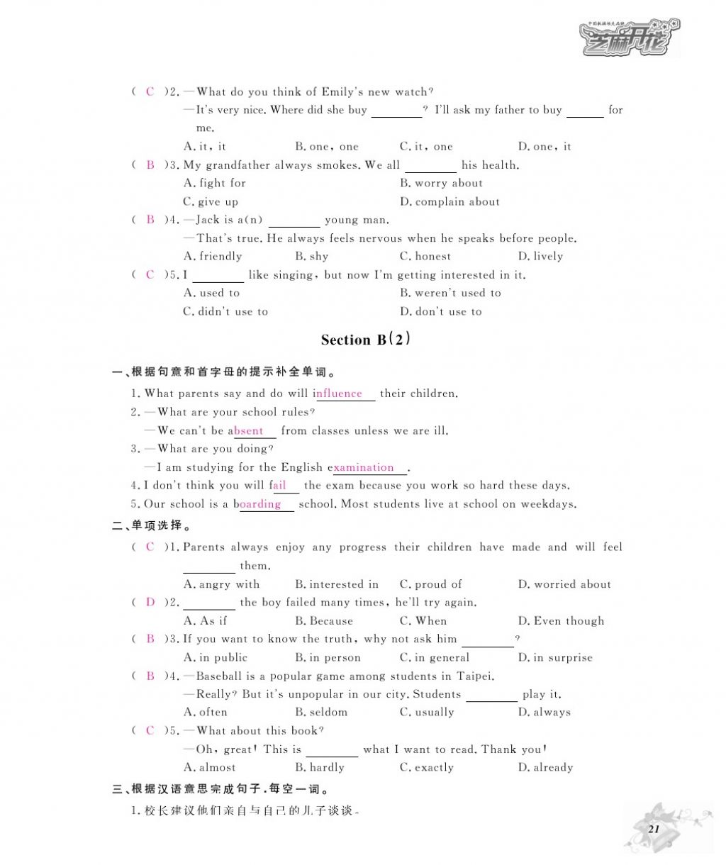 2016年作業(yè)本九年級英語全一冊人教版江西教育出版社 參考答案第23頁