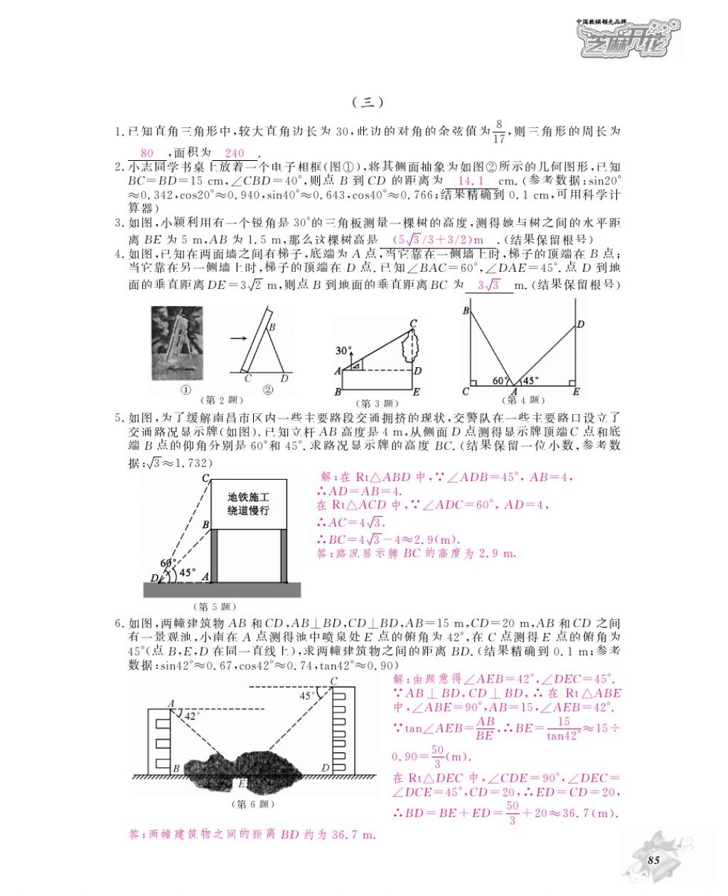 2016年作業(yè)本九年級數(shù)學全一冊人教版江西教育出版社 參考答案第88頁