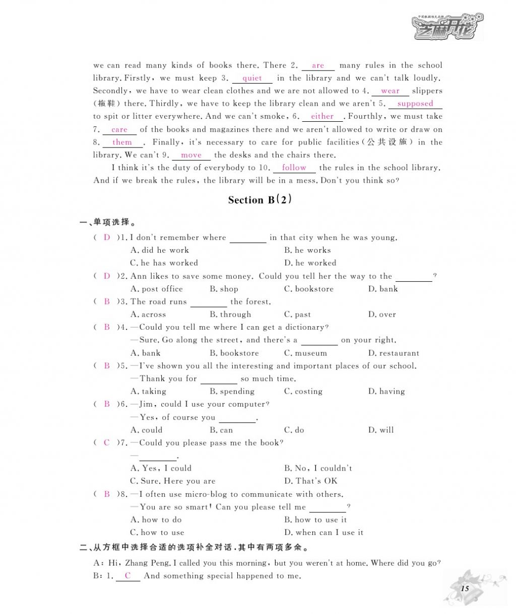 2016年作业本九年级英语全一册人教版江西教育出版社 参考答案第17页