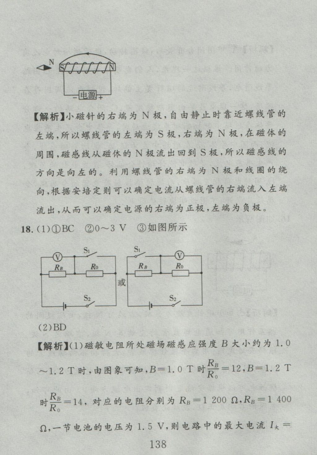 2016年高分計(jì)劃一卷通九年級(jí)物理全一冊(cè)人教版 參考答案第58頁(yè)