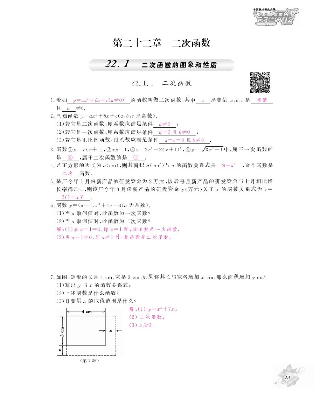 2016年作業(yè)本九年級數(shù)學(xué)全一冊人教版江西教育出版社 參考答案第16頁