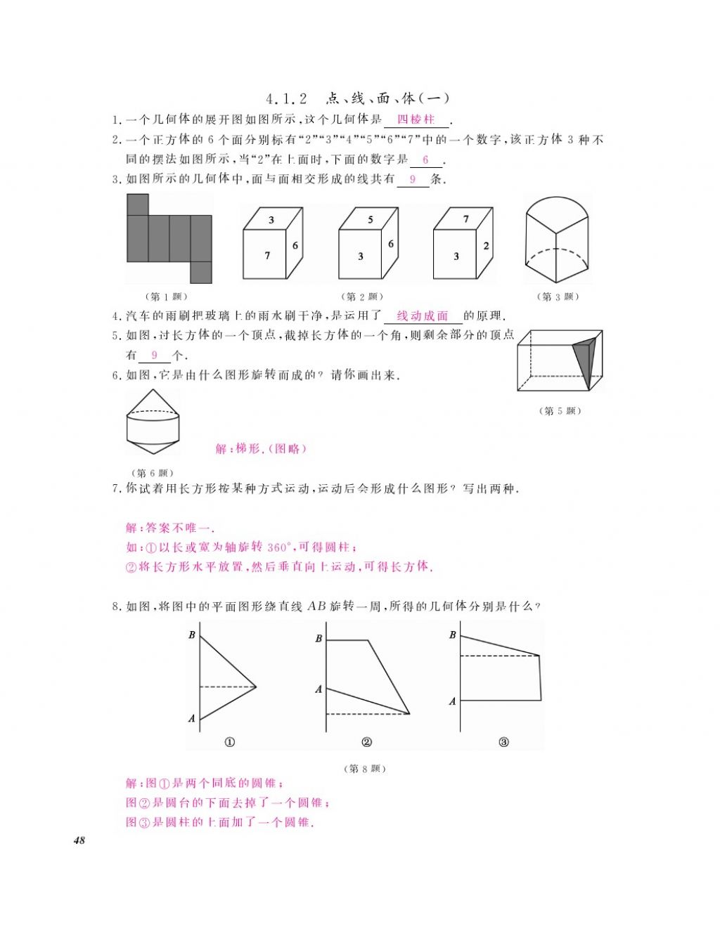 2016年作业本七年级数学上册人教版江西教育出版社 参考答案第50页