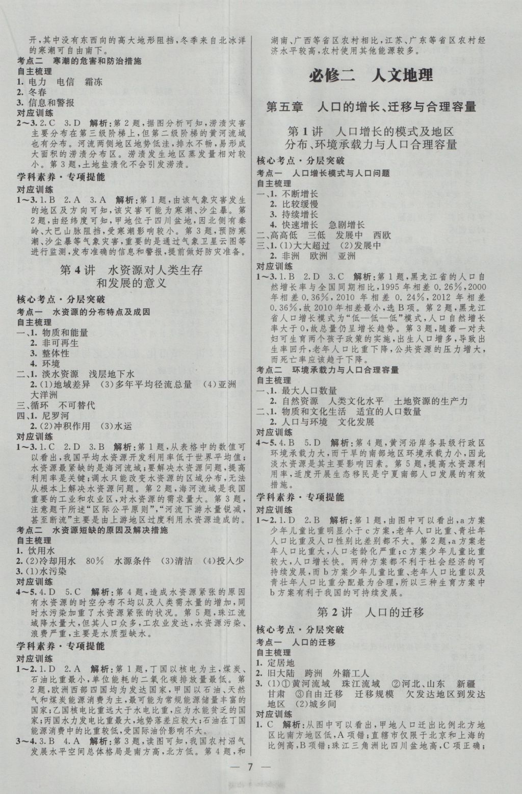 2017年高中總復習優(yōu)化設計一輪用書地理天津?qū)０?nbsp;參考答案第6頁