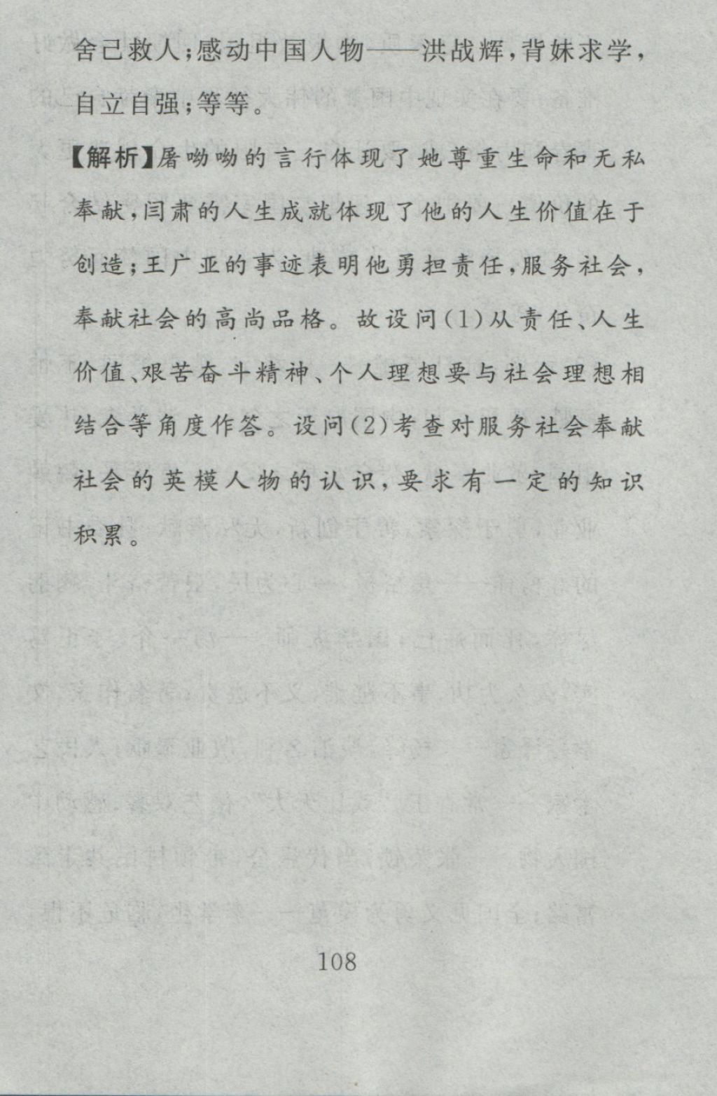 2016年高分計劃一卷通七年級道德與法治上冊人教版 參考答案第48頁