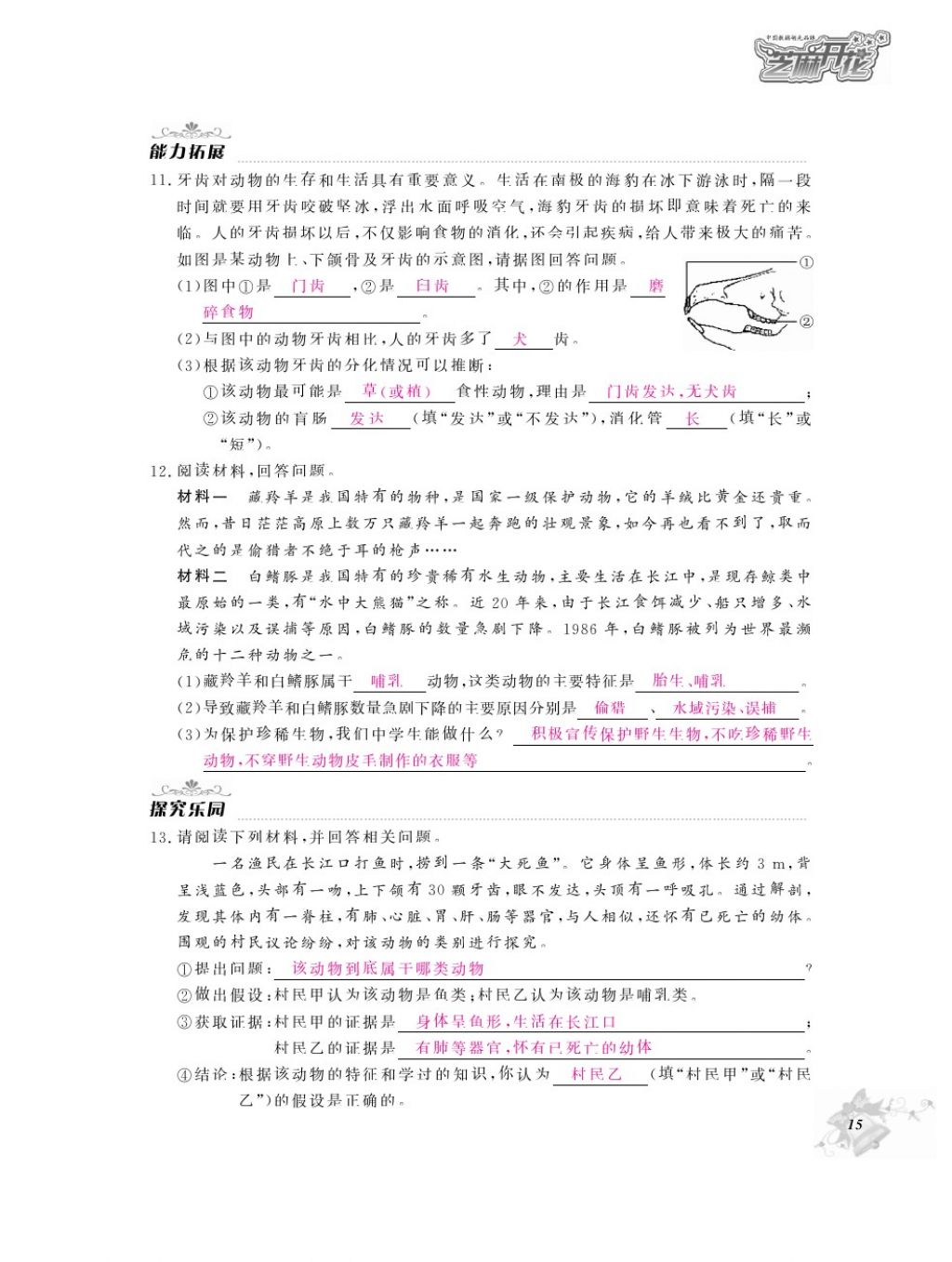 2016年作業(yè)本八年級生物上冊人教版江西教育出版社 參考答案第17頁